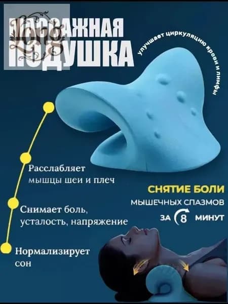 Массажер для шеи и плеч, ортопедическая массажная подушка для расслабления, облегчения и снятия боли в шее, тренажер для вытяжения и выпрямления шейного отдела позвоночника, корректор осанки