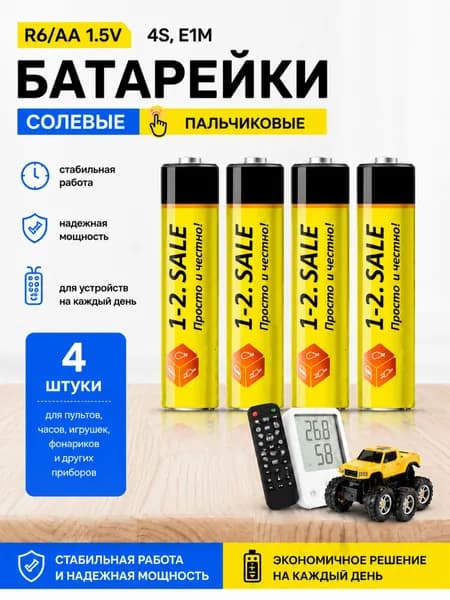 Батарейки пальчиковые AA, тип, 1,5 В, 4 шт