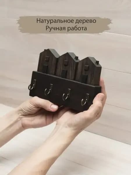 Ключница настенная в прихожую из дерева