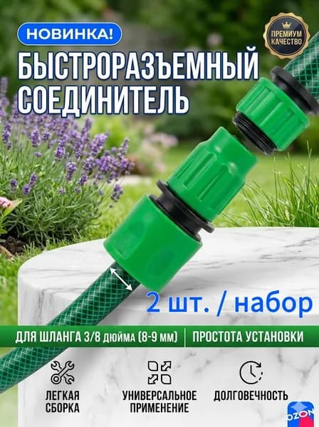 Коннектор для шланга