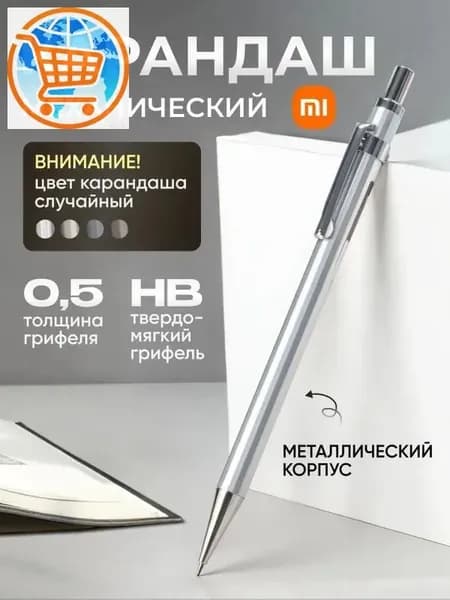 Карандаш, твердость: HB (Твердо-мягкий), толщина: 0.5 мм, 1 шт.