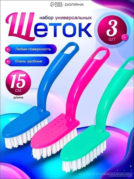 Щетка для посуды, 3 шт