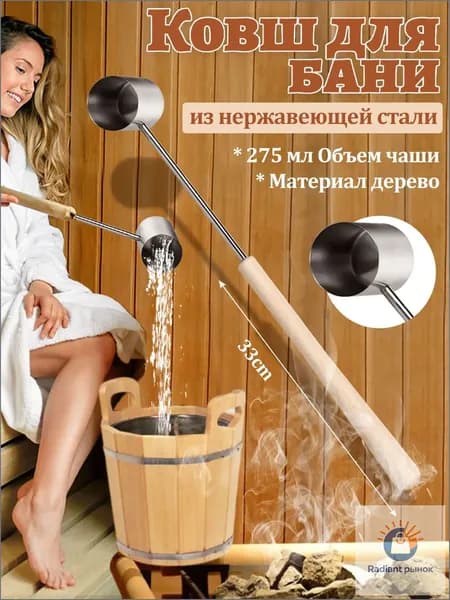 Бондарное изделие для бани Кружка для бани,