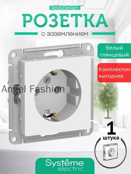 Эксклюзивный механизм розетки Шнайдер Systeme Electric AtlasDesign на 16А, оснащенный заземлением, в белом цвете, артикул ATN000143 - 1 шт.
