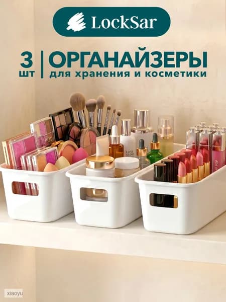Органайзер для мелочей и косметики10х