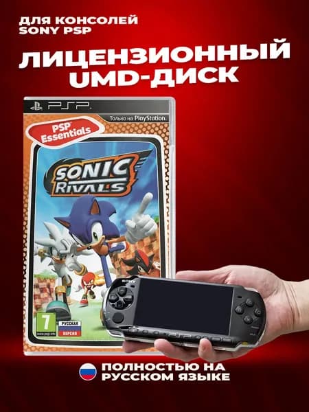 Sonic Rivals лицензионный UMD-диск для Sony PSP Полностью на русском языке