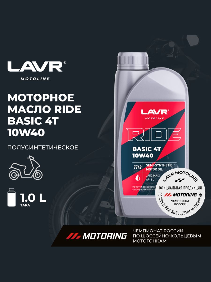 LAVR Масло моторное, 1 л
