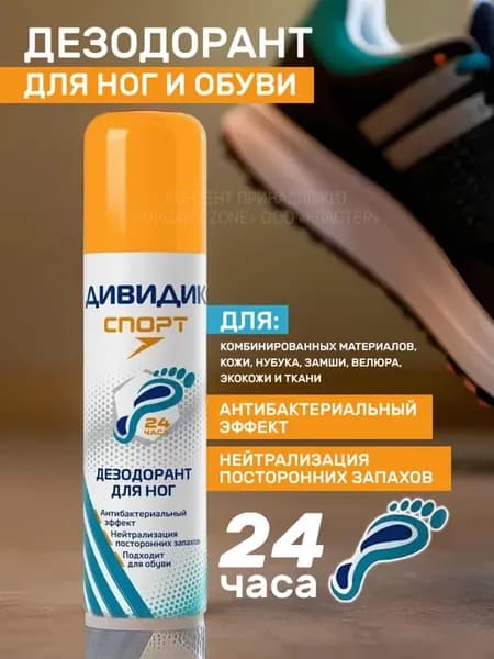 Дезодорант для ног и обуви