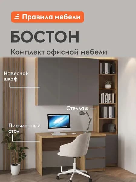 Комплект офисной мебели Бостон, письменный стол, стеллаж, навесной шкаф, с ящиками, с полками, Дуб Крафт золотой / Серый шифер