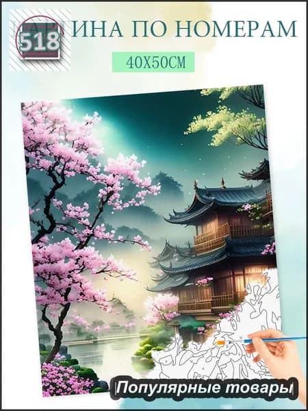Картина по номерам на холсте с без подрамником 40x50cm / "Павильон в глубине горы"