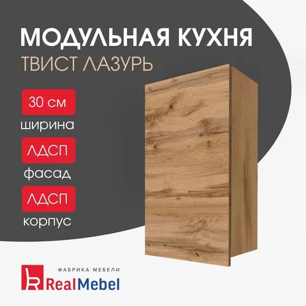 Real Mebel Кухонный модуль навесной 30х29х70 см