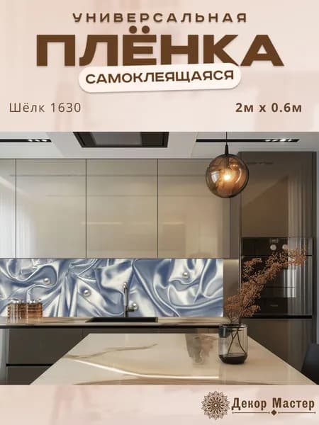 Фартук кухонный на стену самоклеящийся в рулоне 200 х 60 см с защитным покрытием