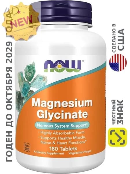 Магний глицинат NOW 180 таблеток Magnesium Glycinate NOW Foods, США