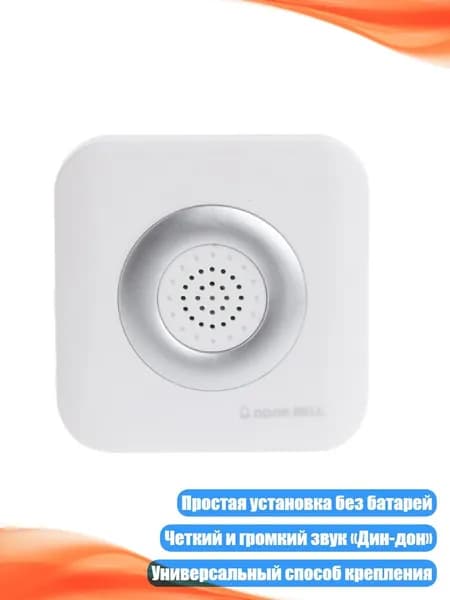 Звонок дверной