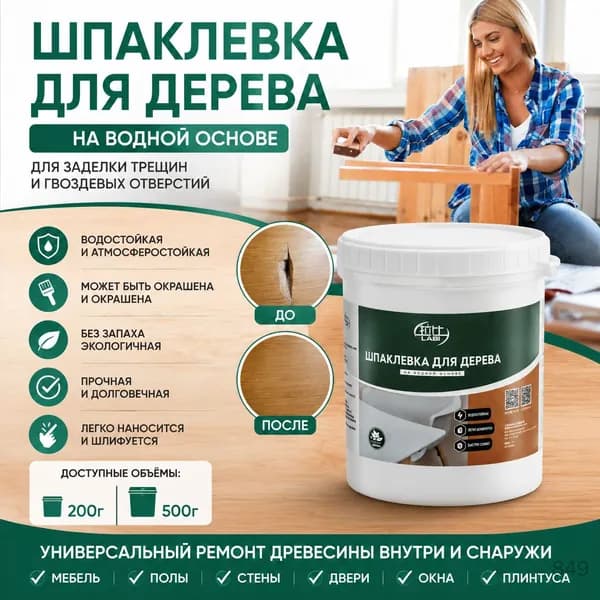 Заполнитель для дерева, Водно-дисперсионная, 0.2 л, белый