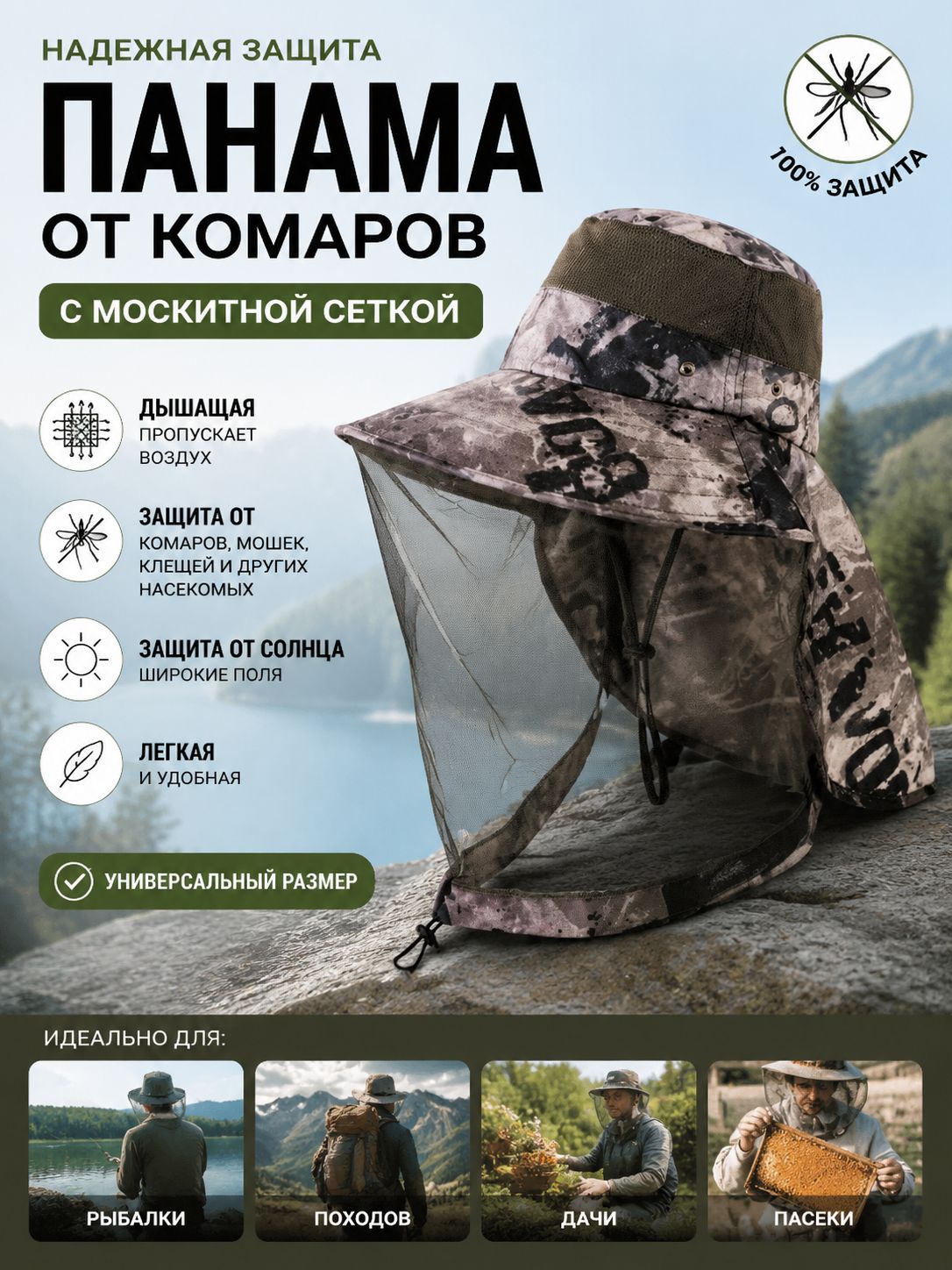 Бейсболка для рыбалки и охоты
