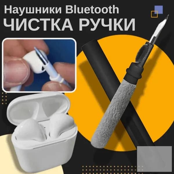 Ручка для чистки наушников, портативная щетка для удаления пыли и грязи. Длина 10.8 см. Комплект для ухода за наушниками-вкладышами, AirPods, динамиками. Мягкий ворс и пластиковый корпус