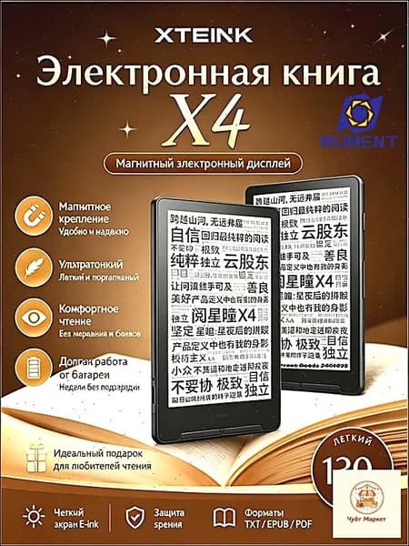 4.3" Электронная книга, черный
