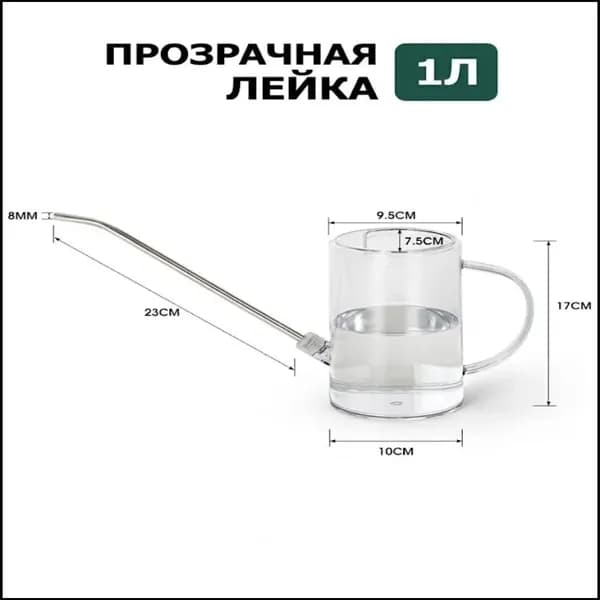 Лейка 1 л 1 шт