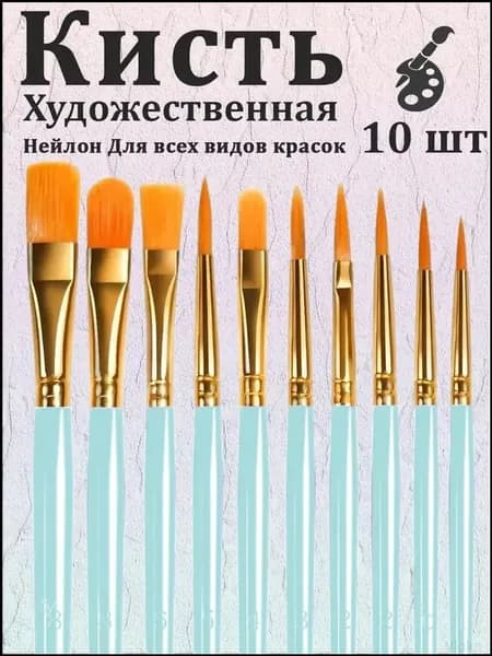 Набор кистей для рисования Ассорти  № 4/0, 10 шт.