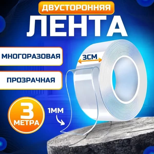 Клейкая лента канцелярская 30 мм x 3 м, 1 шт.