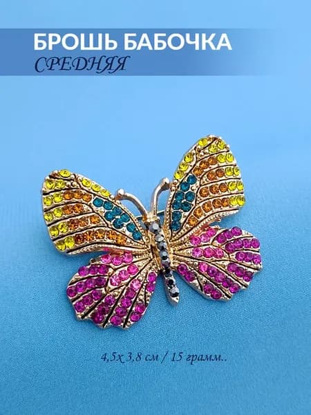 673 Брошь Полевая Бабочка (розов-желт)
