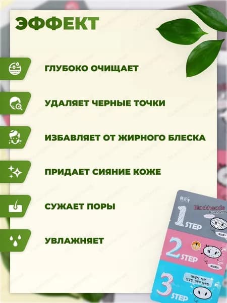 Очищающие полоски Очищение Для жирной кожи