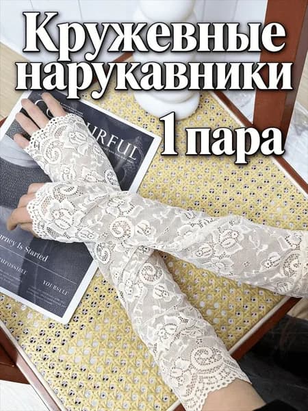 Манжет одежный
