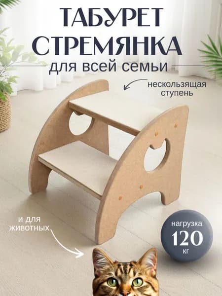 Детская подставка-стремянка из МДФ, антискользящие ступени