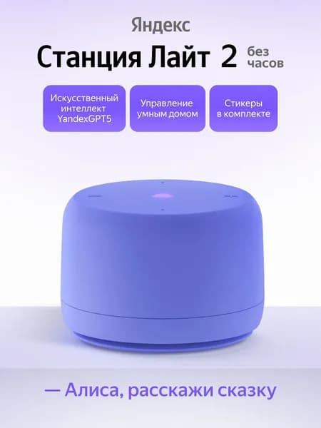 Колонка премиум, умная
