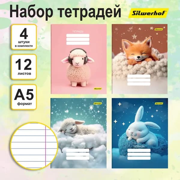 Набор 4 тетради Silwerhof "Мягкие игрушки" 12 листов, линейка, формат A5, на скрепке