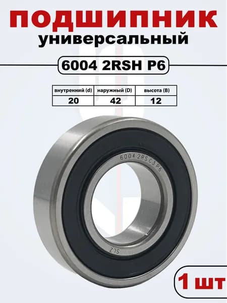 6004 2RSH SLZ P6 Подшипник