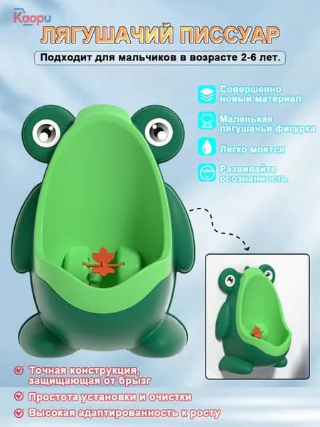 Детский писсуар для мальчиков и девочек KI