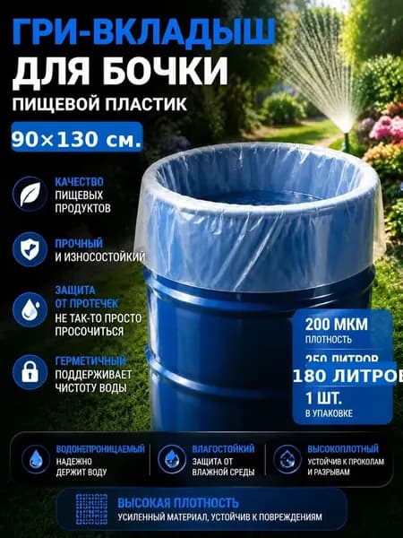 Гри-вкладыш для бочки ABS пластик