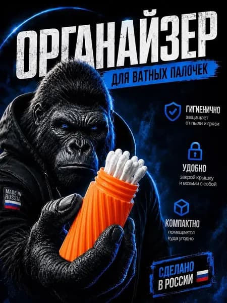 Органайзер для хранения вещей3,5х3,5х8,3 см.