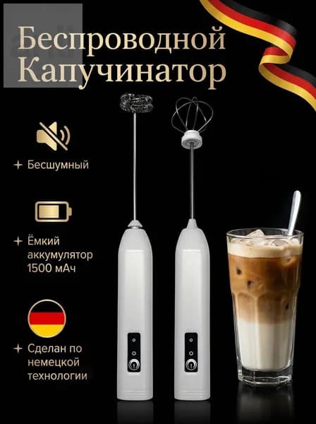 Капучинатор, Вспениватель для молока,3 Режима, Type-C, Беспроводный, Мощный 15000об/мин, Бесшумная работа