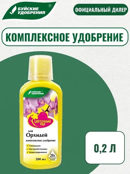 Удобрение "Цветочный рай" для орхидей 200 мл