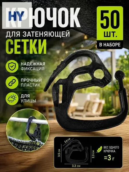 Клипсы для парника35 х 32мм, ABS пластик, 50 шт