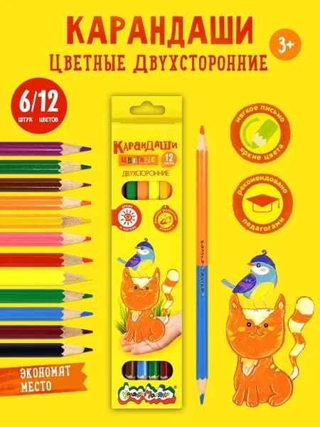 Карандаши цветные мягкие двухсторонние для рисования детские Каляка-Маляка, набор 12 цветов, 6 штук, 4M