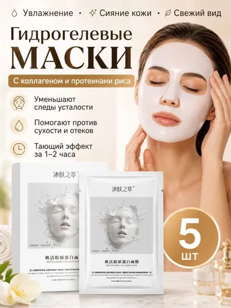 Маска косметическая Антивозрастной уход Для всех типов кожи