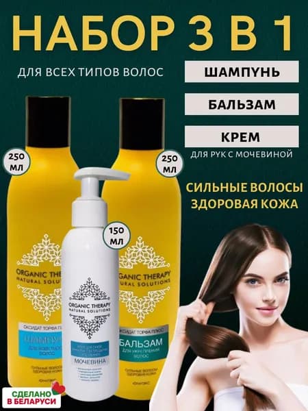 Юнатэкс Косметический набор для волос, 650 мл