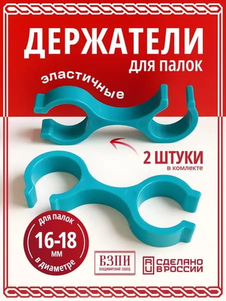 Скобы к палкам для треккинга и скандинавской ходьбы 2 шт. 16-18 мм.
