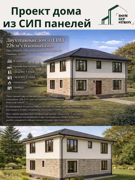 Проэкт дома из СИП панелей 226 м/кв