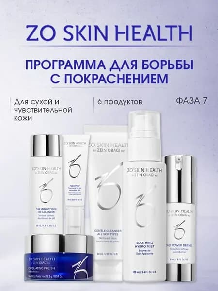 Фаза 7. Набор для борьбы с покраснениями