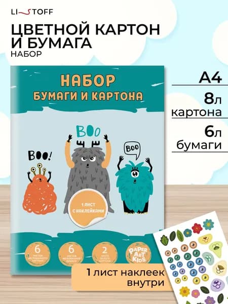 Набор цветной мелованной бумаги и мелованного картона Listoff 14 листов с наклейками, для детского творчества