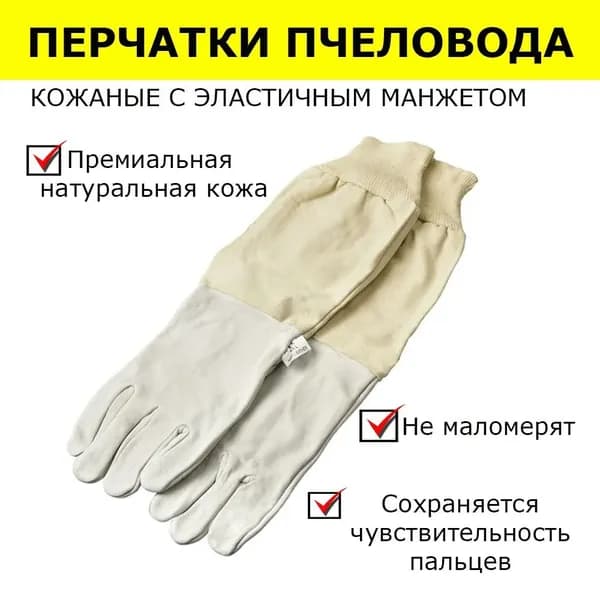 Перчатки пчеловода XL из премиальной кожи с нарукавниками / перчатки кожаные для пасечников размер 10