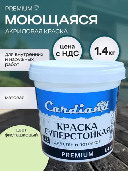 Краска акриловая моющаяся суперстойкая CARDIAND Premium, цвет Фисташковый, 1,4 кг, матовая, для стен и потолков