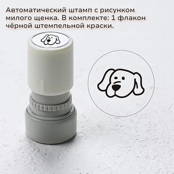 Набор из 6 нажимных штампов "Очаровательные щенки", ABS пластик, современный минимализм