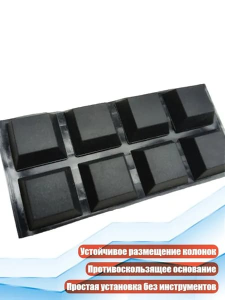 Амортизирующие резиновые ножки для акустических колонок, Черный