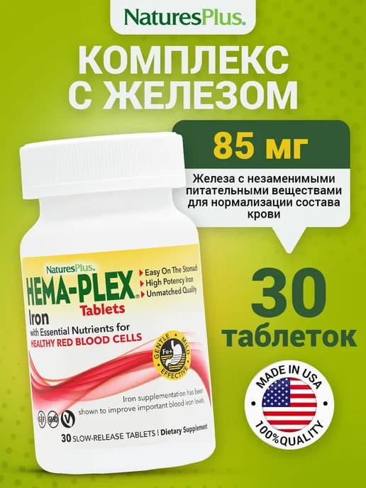 Hema Plex Хемаплекс железо комплекс витаминов